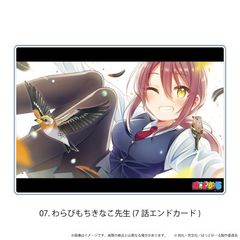 ް u΂ǂv 07 / тȂ搶 (7b ޶) 