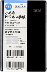 ޼Ƚ蒠 q^Łr 3  [] 蒠  ذ2026N1n܂ No.141 