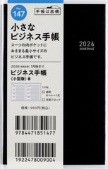 ޼Ƚ蒠 q^Łr 8  [] 蒠  ذ2026N1n܂ No.147 
