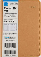 �������X �蒠 ؼ��(R) 3 (�ٸ�����) A6�� ����ذ No.213 