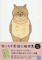 ���ɂ��s�v�c�ȔL���E�蒠2026 