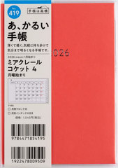 �������X �蒠 б�ڰ� ���� 4 A6�� �ݽذ No.419 