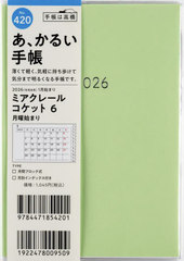 �������X �蒠 б�ڰ� ���� 6 A6�� �ݽذ No.420 