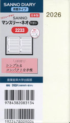 �Y�\ 1���n�܂�蒠 SANNO �ݽذ�ȵ 2233 