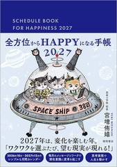 �S���ʂ���HAPPY�ɂȂ�蒠 