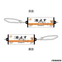 JR���C �Ȃ���w���W�����ް ���C���{�� �u���悷�v