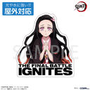 ��� �u�S�ł̐n�v �}��H���q ���O�Ή��ï��