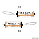 JR���C �Ȃ���w���W�����ް ���C���{�� �u���Ƃ��΂��v