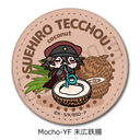 �w������ڲ�ޯ�޽�x ��7�e ڻް�ޯ�� (�ی`) Mocho-YF (���L�S��)