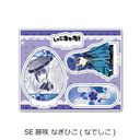 wゲ!x ٽ SE (ȂЂ (Ȃł))