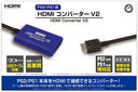 ����޽���فyPS2/PS1�p�zHDMI���ް�� V2