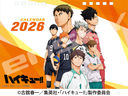卓上 アニメ「ハイキュー!!」