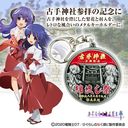 ひぐらしのなく頃に 卒 古手神社 綿流し祭 お土産キーホルダー