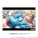 ް u΂ǂv 11 / ^Ɛ搶 (11b ޶)