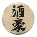 �ްٽ�����޸ײ �u�����v 65mm ���ޯ��