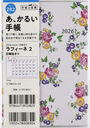 高橋書店 手帳 ラフィーネ 2 A6判 マンスリー No.282