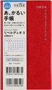 高橋書店 手帳 リベルデュオ 3 (クラッシーレッド) 手帳判 マンスリー No.263