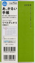 高橋書店 手帳 リベルデュオ 5 (ビーンズベルデ) 手帳判 マンスリー No.264