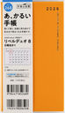 高橋書店 手帳 リベルデュオ 8 (ライト・ミモザ) 手帳判 マンスリー No.268
