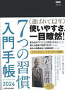7つの習慣 入門手帳