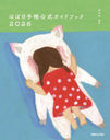 ほぼ日手帳公式ガイドブック 2026