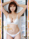 三田悠貴