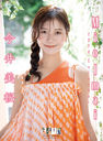 今井美桜