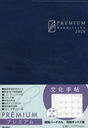 文化手帖 プレミアム