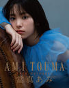 卓上 當真あみ