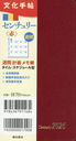 文化手帖 センチュリー 赤