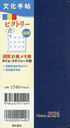 文化手帖 ビクトリー 青