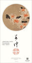 若冲画譜
