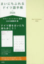 まいにちふれるドイツ語手帳