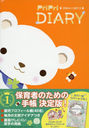 PriPriDIARY 2026.4-