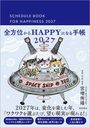 �S���ʂ���HAPPY�ɂȂ�蒠