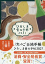 2027 �Ђ낵�ܐH�̎蒟